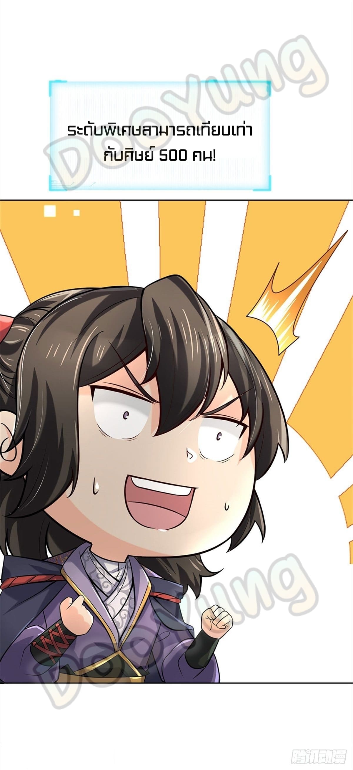 Way of Domination ตอนที่ 43 หน้า 5