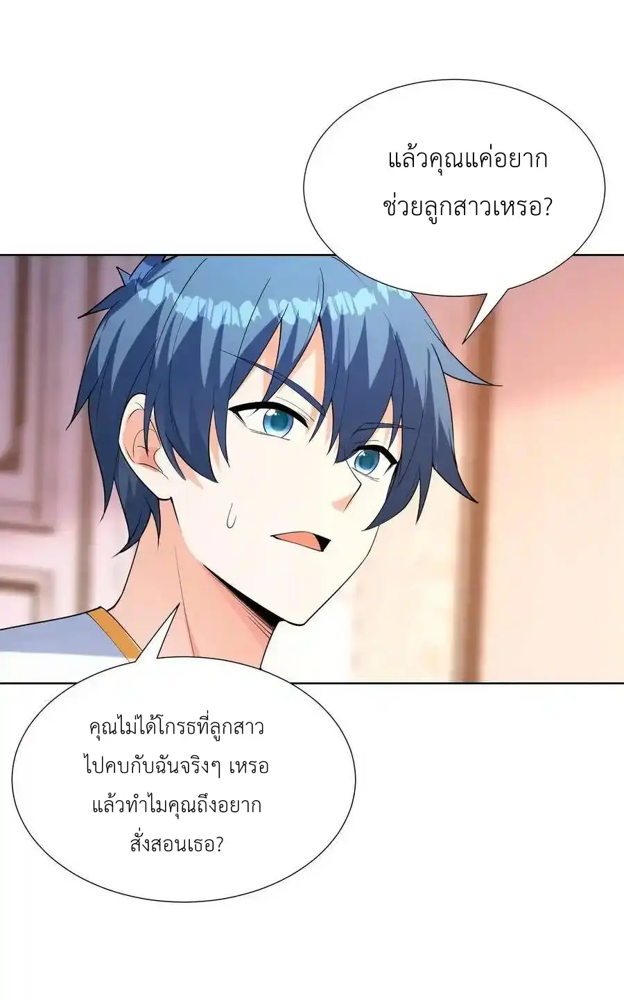 My Harem Is Entirely Female Demon Villains ตอนที่ 115 หน้า 39