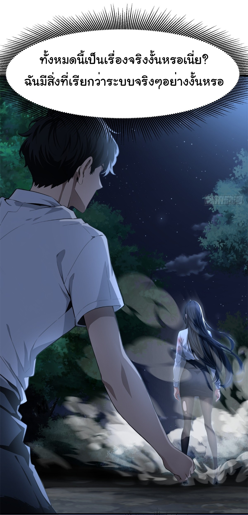 I Play the Horror World as a Simulation Game ตอนที่ 17 หน้า 44