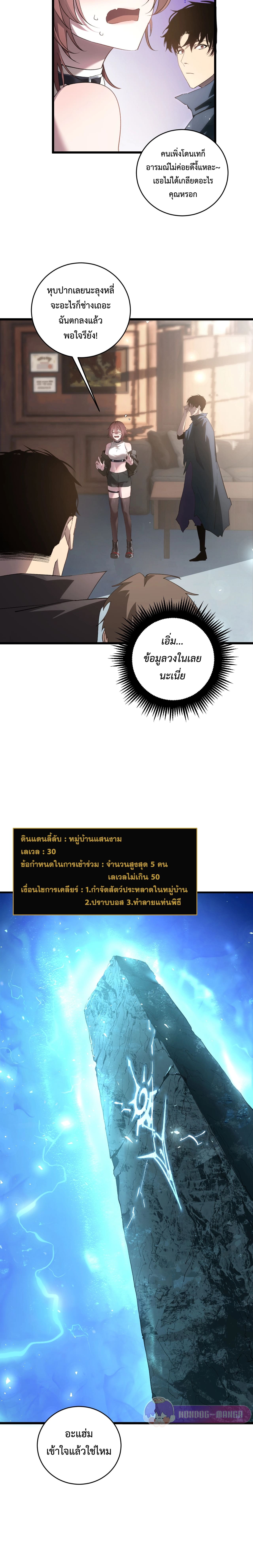 ราชาแมลงผู้เรียกภัยพิบัติจากธรรมชาติ ตอนที่ 13 หน้า 16