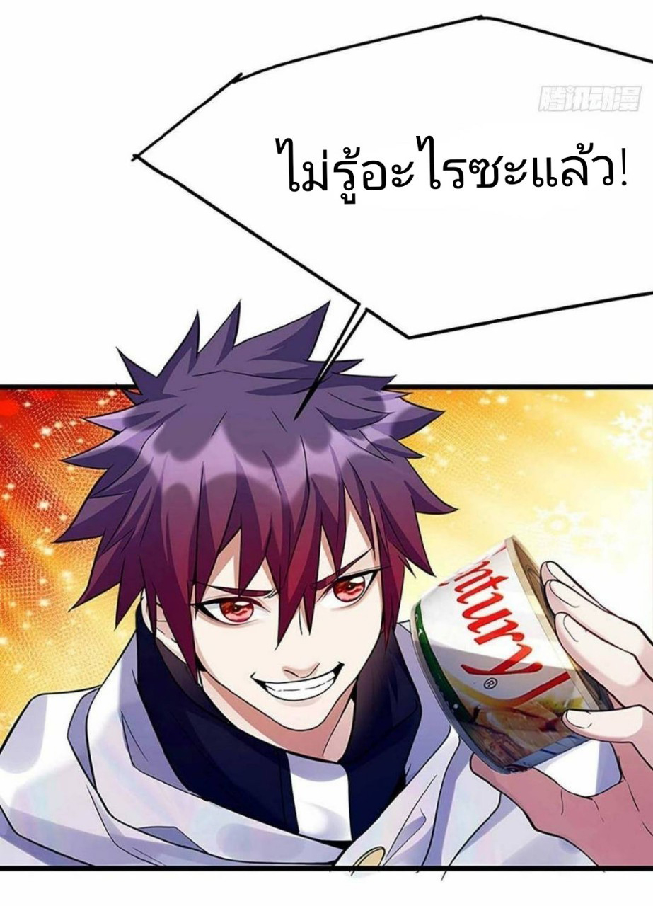 ผมพึ่งกลายเป็นคนรวยที่สุดในวันสิ้นโลก ตอนที่ 6 หน้า 13
