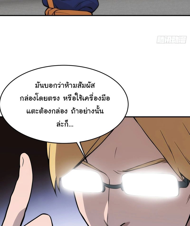เกิดใหม่ในโลกพิศวง พร้อมคริสตัลนับล้านล้าน พลิกชะตาครองโลก ตอนที่ 9 หน้า 71