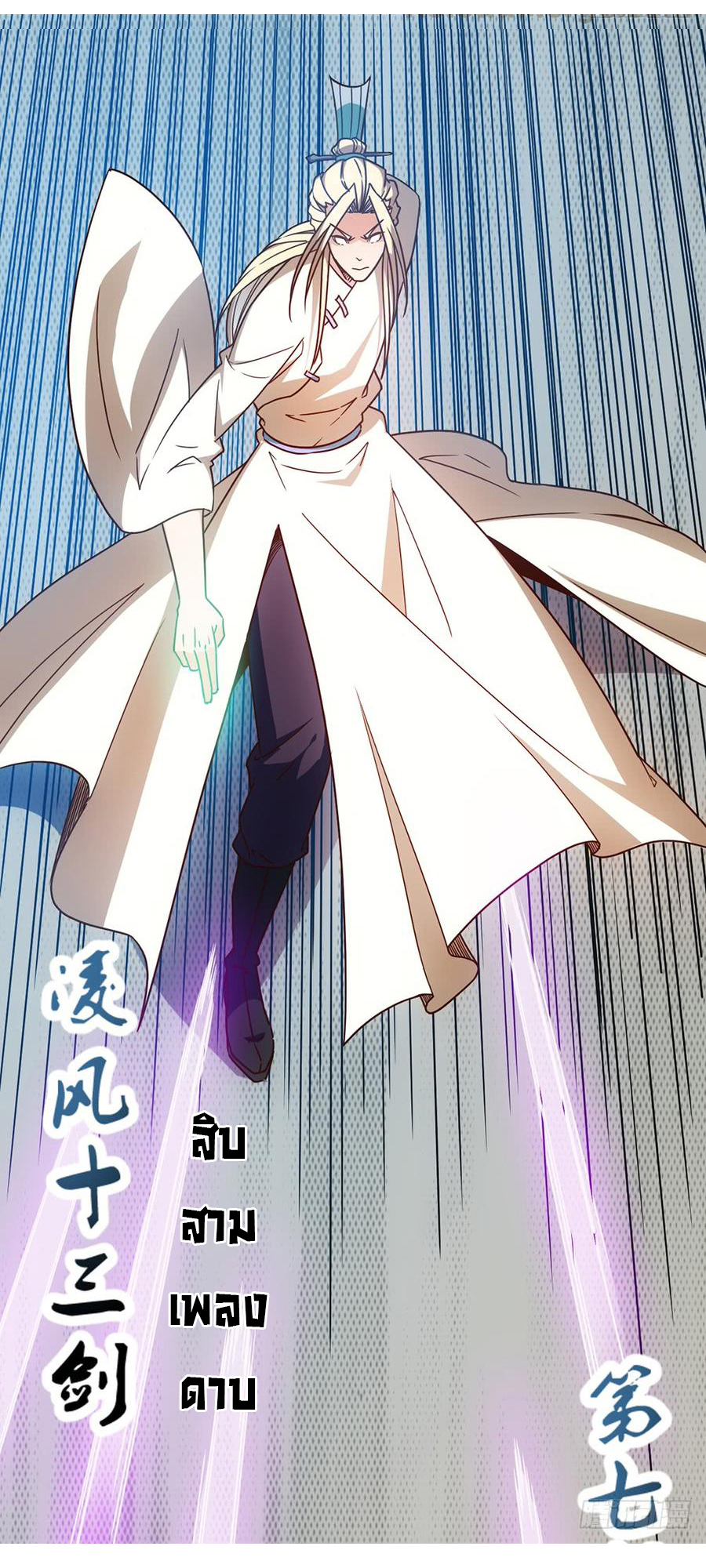 เทพเจ้าหงส์สวรรค์ ตอนที่ 49 หน้า 6