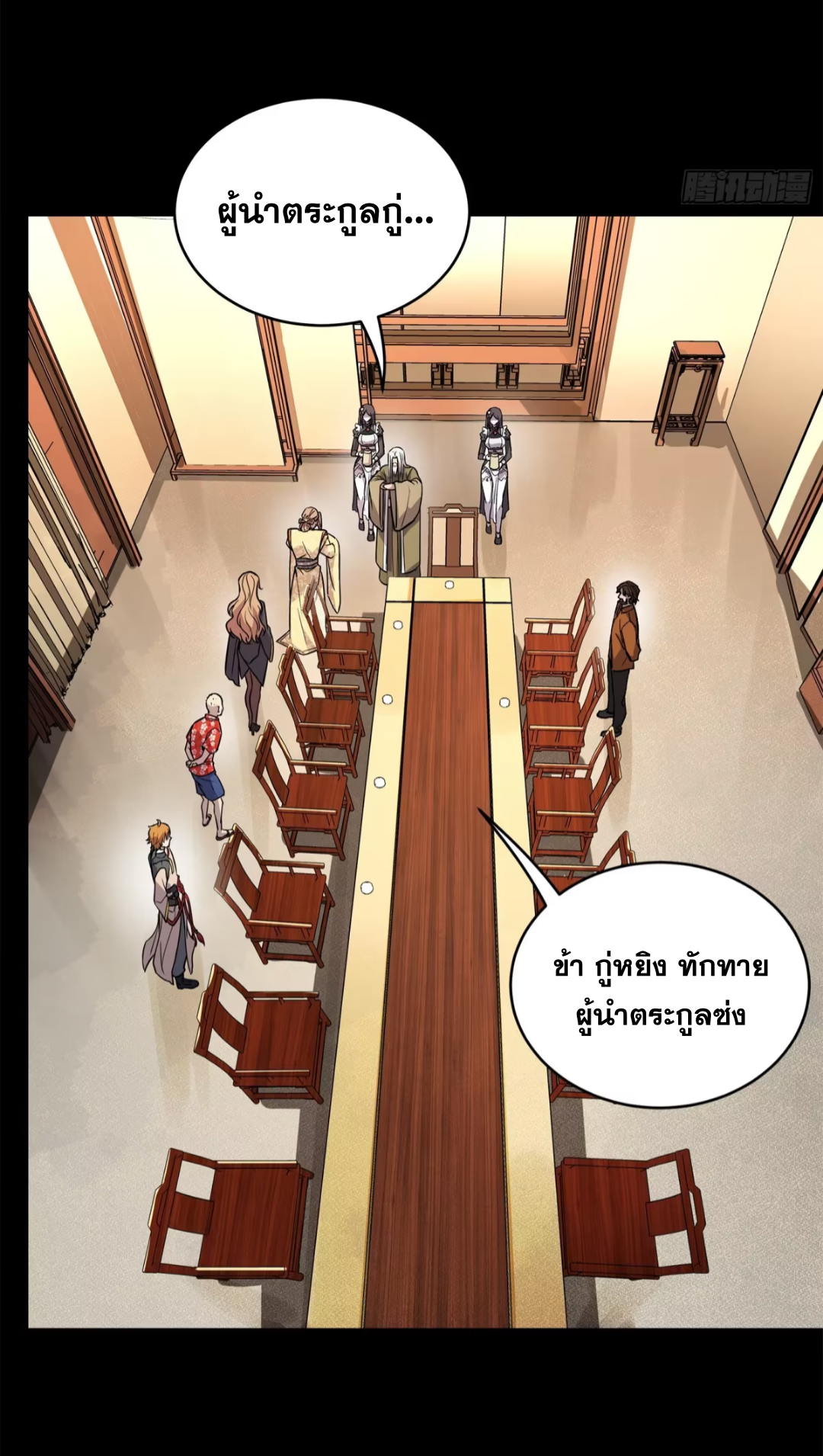 Legend of Star Genera ชนจีน ตอนที่ 200 หน้า 4