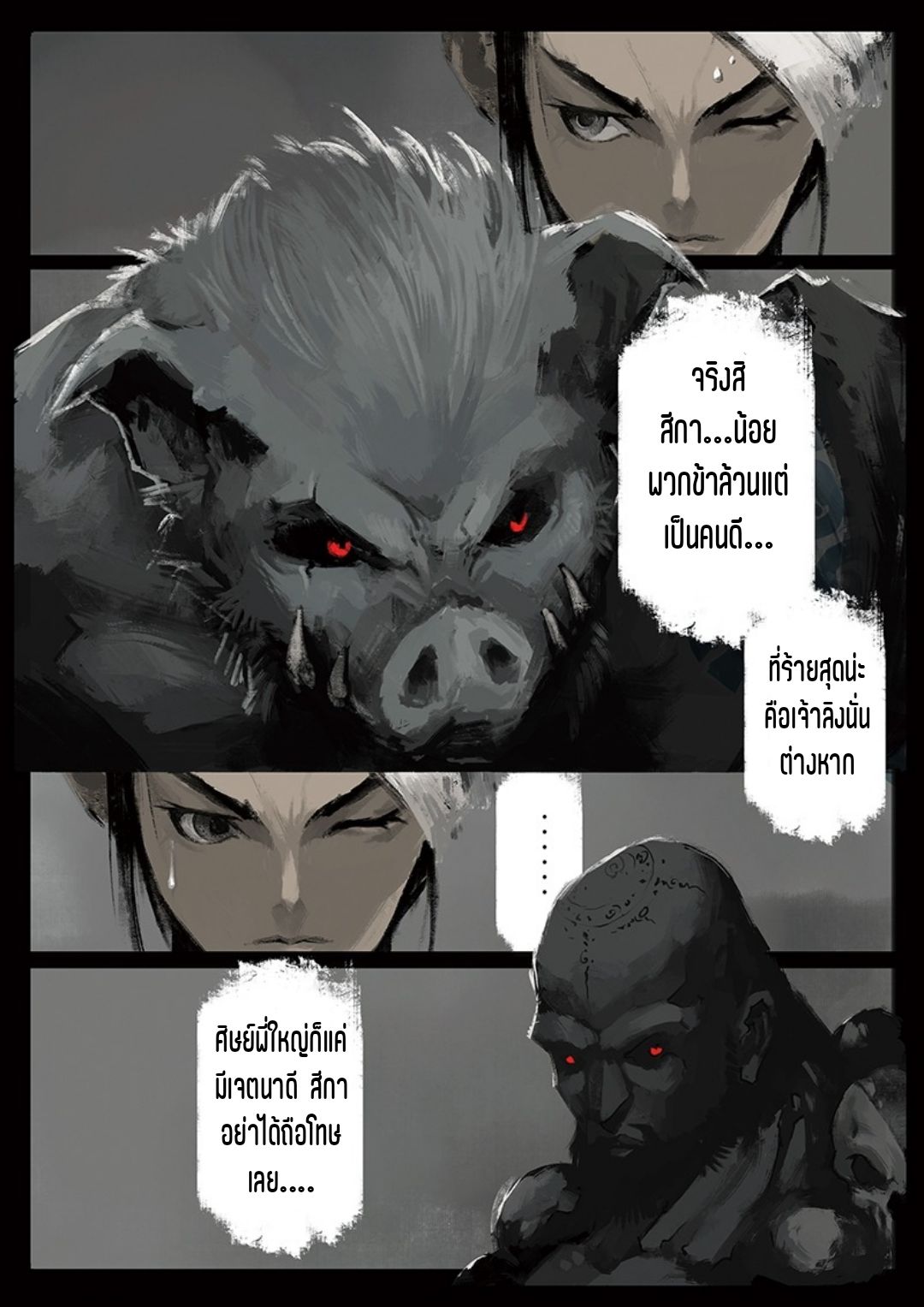 บันทึกปราบปีศาจ ตอนที่ 31 หน้า 8