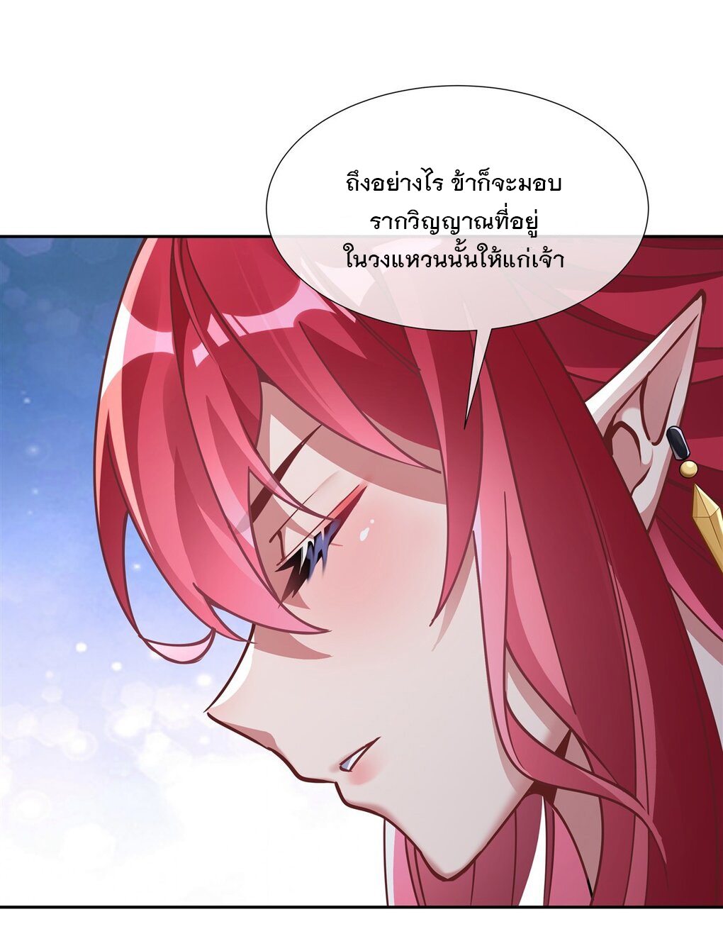 ศิษย์ของข้าล้วนมีอนาคตที่ยิ่งใหญ่ (ชนจีน) ตอนที่ 132 หน้า 33