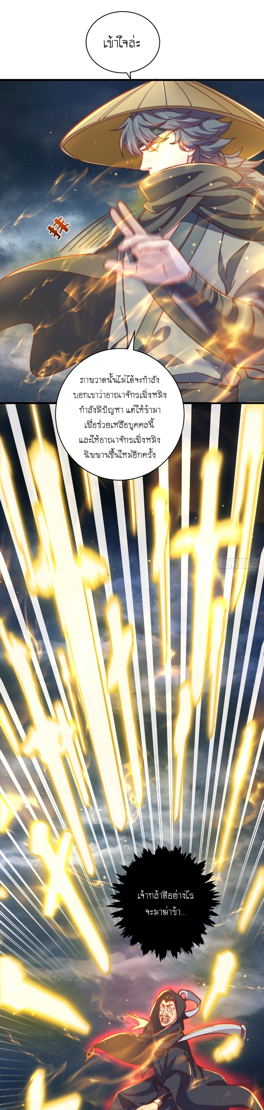 เทพก็อยากทำไร่ไถนาเหมือนกัน! (ชนจีน) ตอนที่ 24 หน้า 5