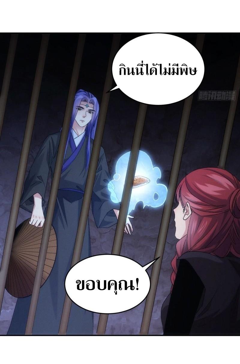 ข้าแค่ไม่เล่นไพ่ตามเกม ตอนที่ 145 หน้า 21
