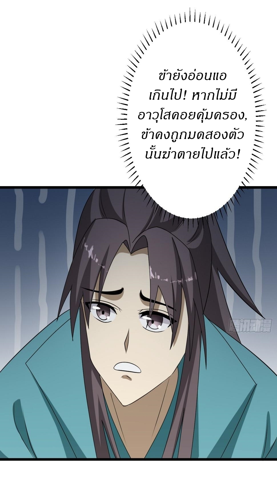 เก็บตัวร้อยปี จากนี้พี่ขอเทพ! INVINCIBLE AFTER A HUNDRED YEARS OF SECLUSION ตอนที่ 64 หน้า 29