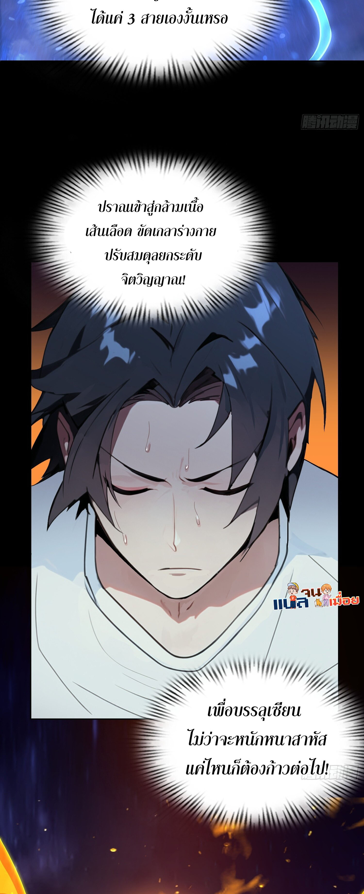 ผู้ฝึกตนผู้รอบรู้ ตอนที่ 3 หน้า 14