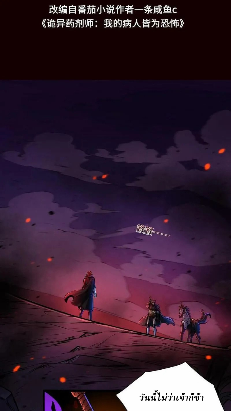 Mysterious Pharmacist ตอนที่ 52 หน้า 2