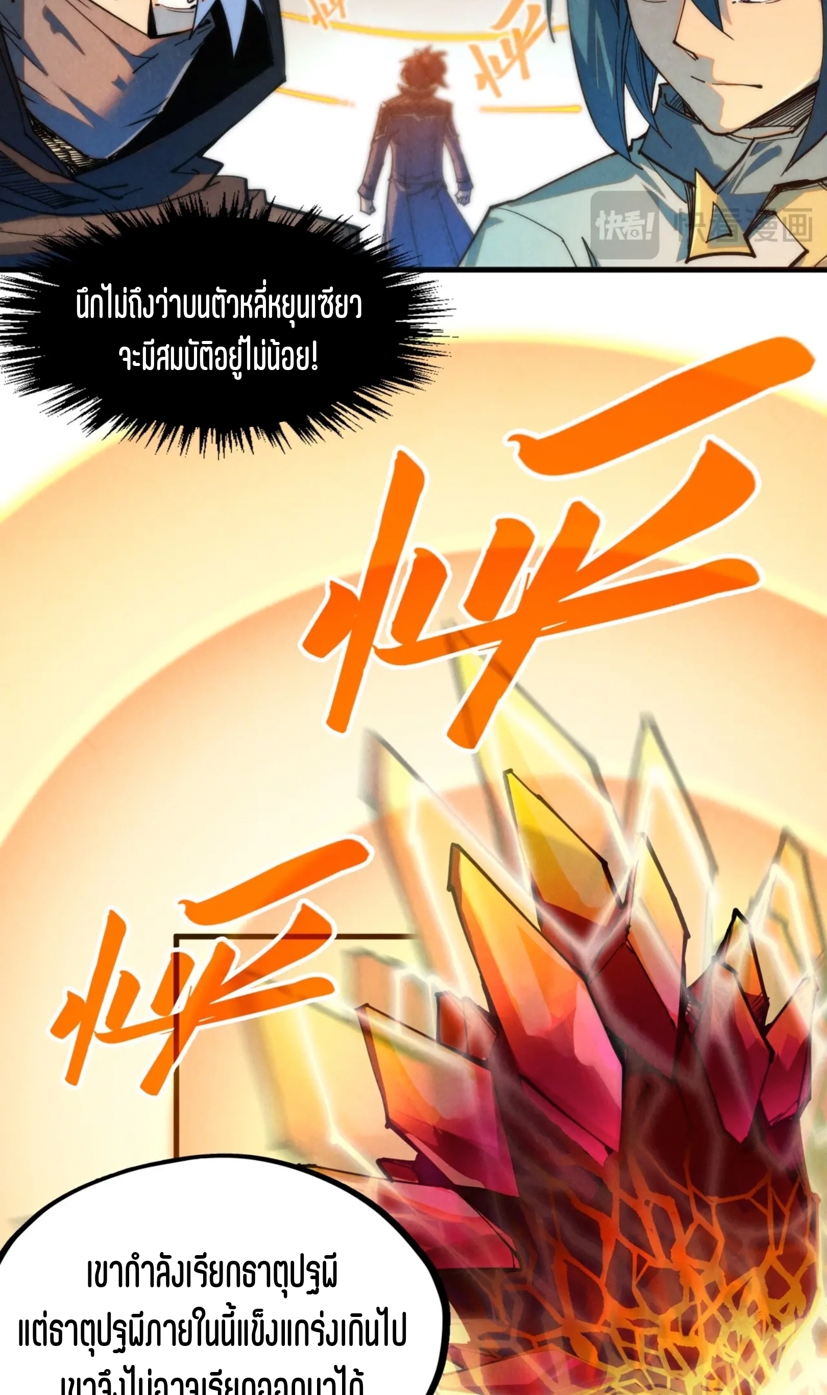 มหาเทพนิรันดร์กาล ตอนที่ 179 หน้า 38