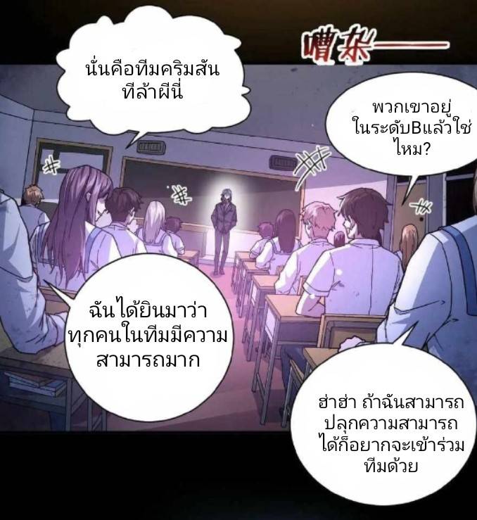 การกลับมาของราชานักล่าผี ตอนที่ 1 หน้า 3
