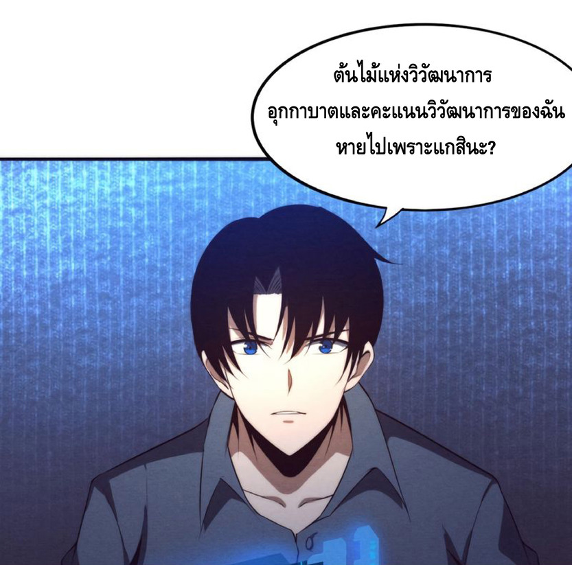 the frenzy of evolution การวิวัฒนาการที่บ้าคลั่ง ตอนที่ 14 หน้า 28