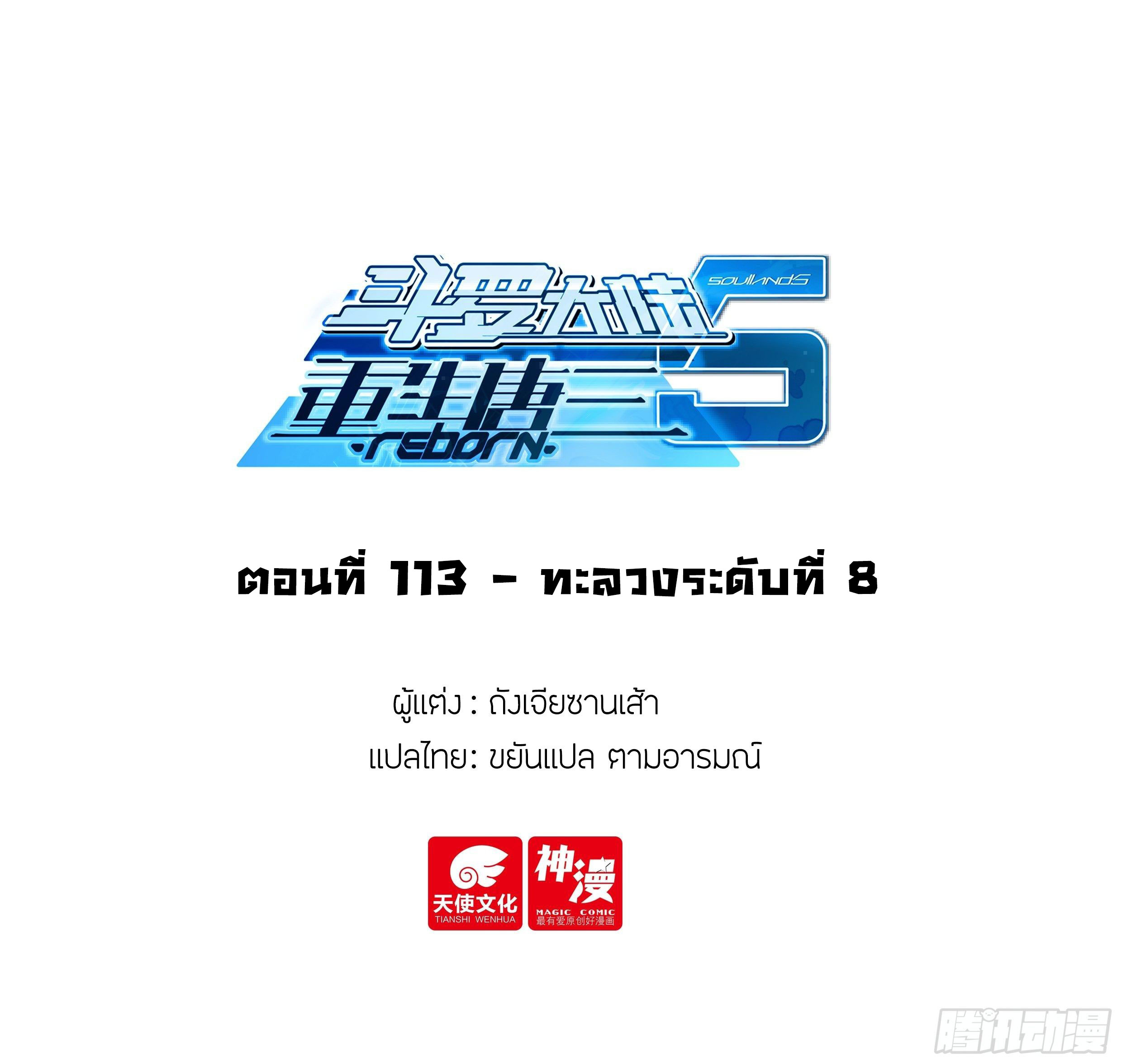 Douluo Dalu 5 - Rebirth of Tang san ตอนที่ 114 หน้า 2