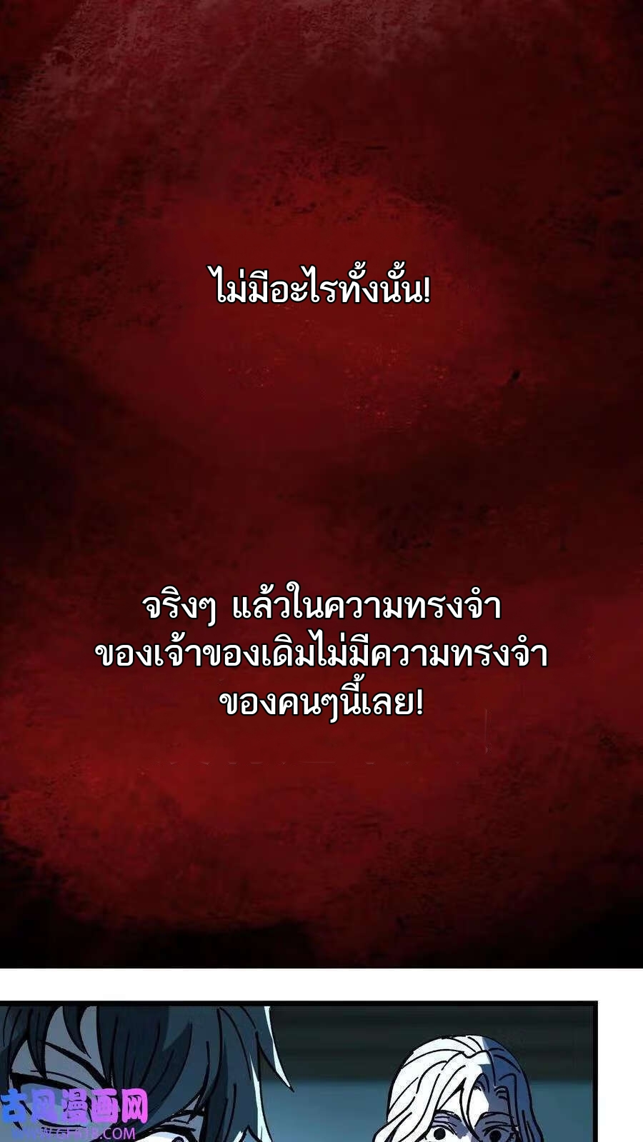 Weird And Hard To Kill? Sorry, I’m The Real Immortal ตอนที่ 1 หน้า 28