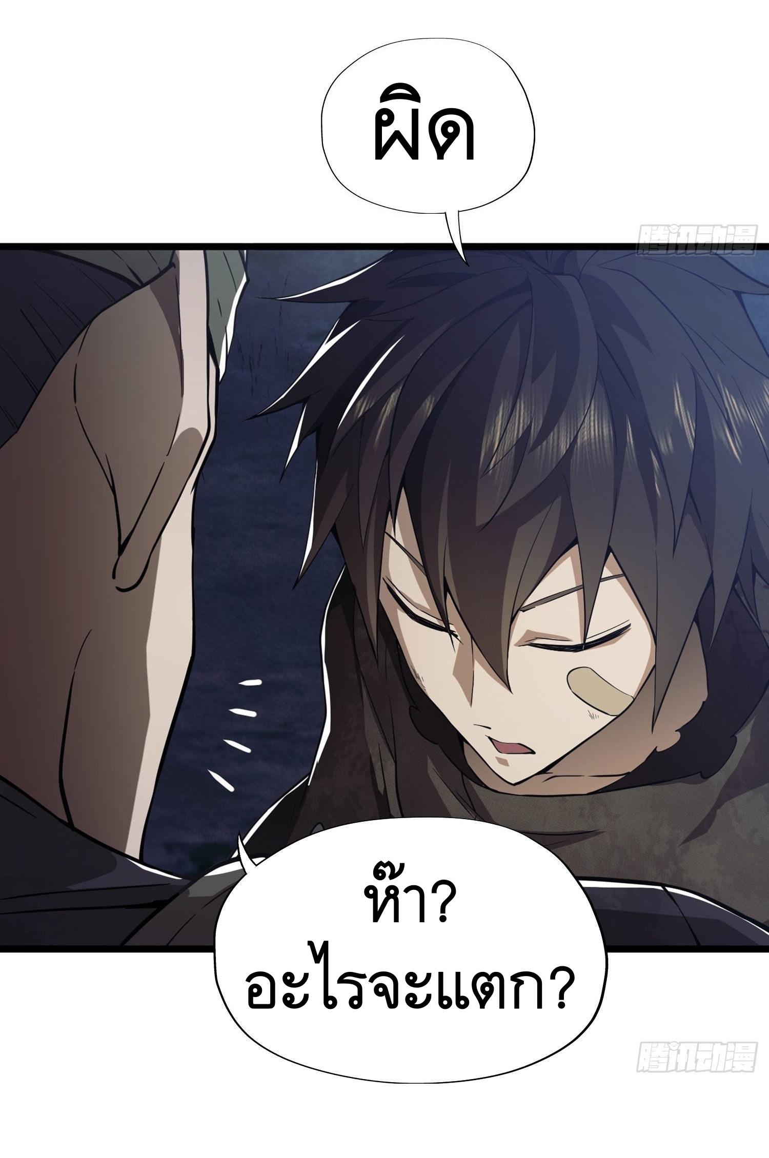 THE FIRST ORDER ตอนที่ 18 หน้า 30