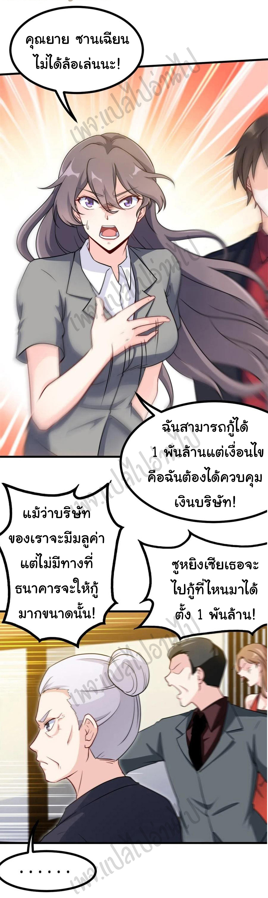ฉันนี่แหละ "หานซานเฉียน" ตอนที่ 63 หน้า 11