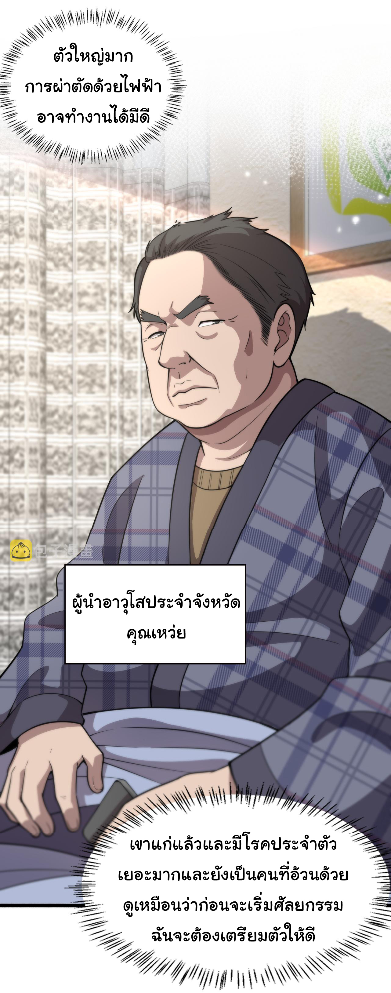 สุดยอดระบบของหมอหลิงหรัน ตอนที่ 153 หน้า 18