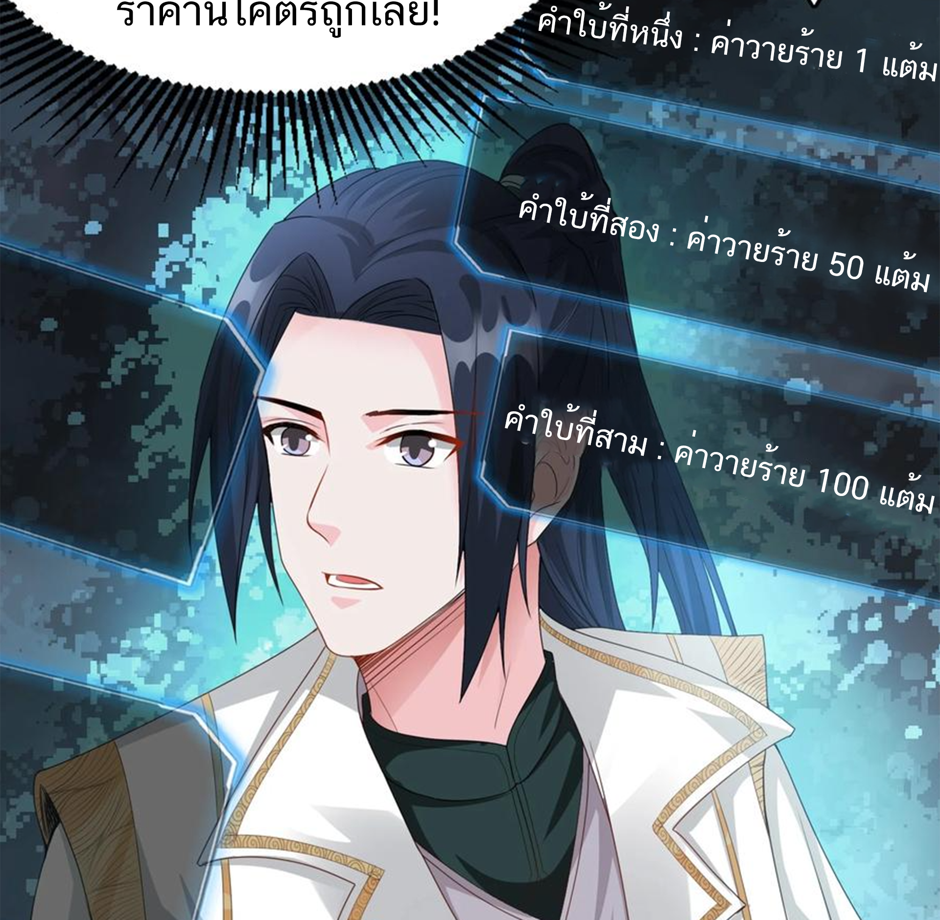 ชะตาตัวร้ายอย่างข้าจะตบ ตัวเอกก็ไม่ใช่เรื่องยากเกินไป ถูกไหม ? ตอนที่ 10 หน้า 21