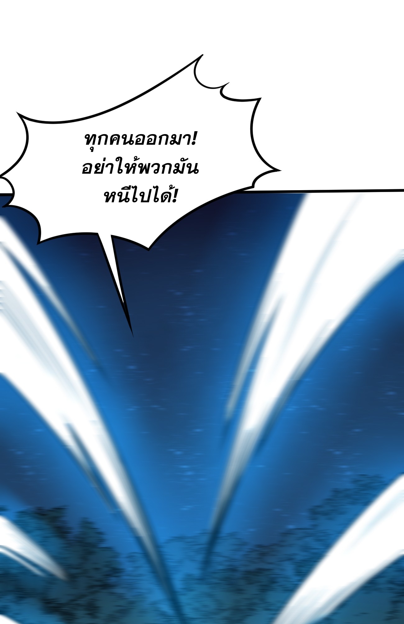 ระบบกลืนกินขั้นสุดยอด ตอนที่ 14 หน้า 8