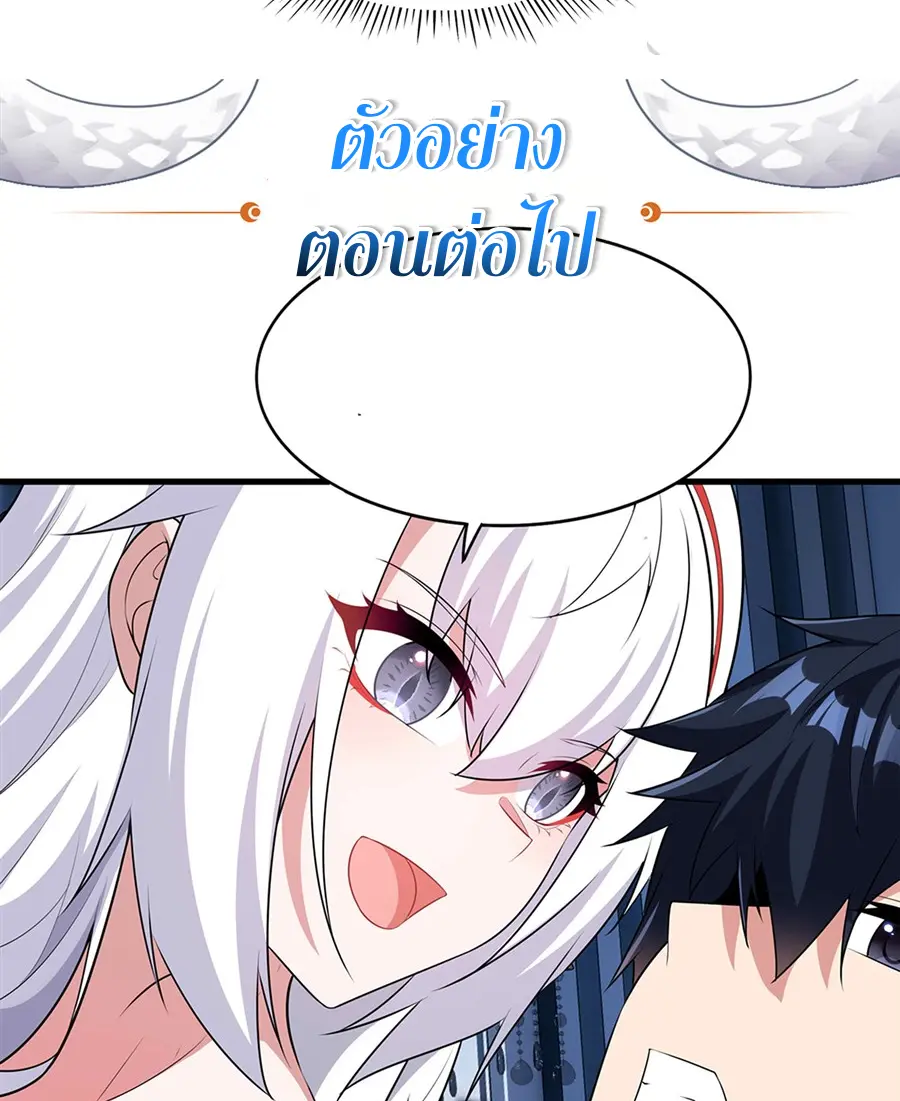 Shut Up, Evil Dragon! I don't want to raise a child with you anymore ตอนที่ 75 หน้า 49