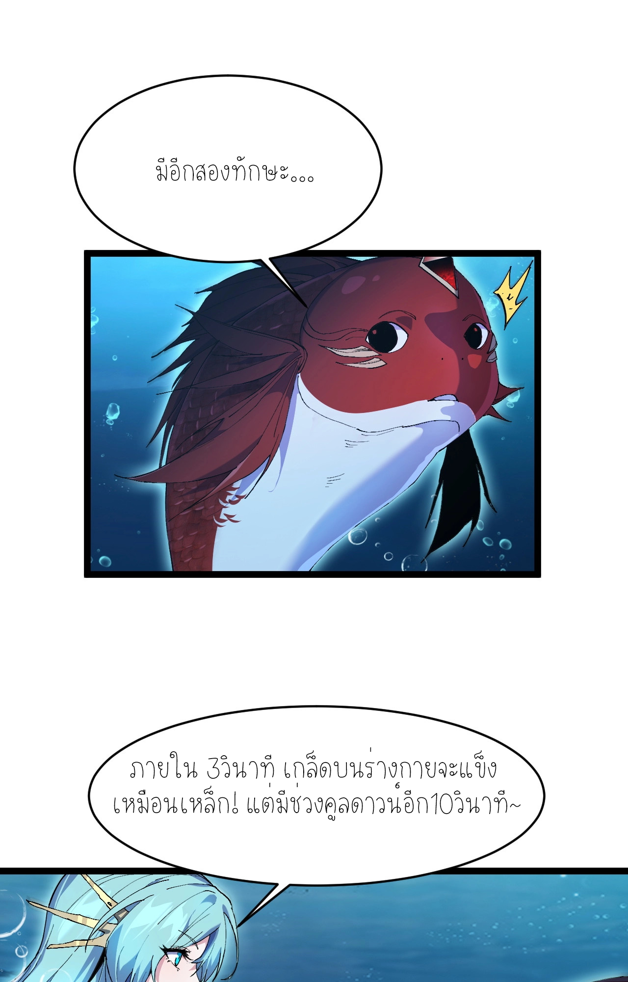 ปลาคาร์ฟ ทมิฬ ตอนที่ 2 หน้า 49