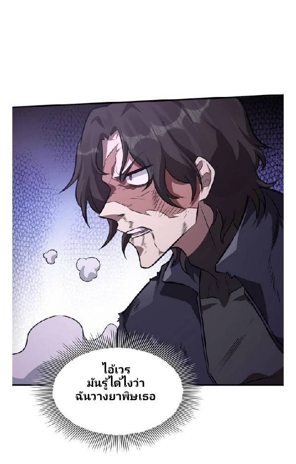 การกลับมาของราชาปีศาจ ตอนที่ 6 หน้า 50