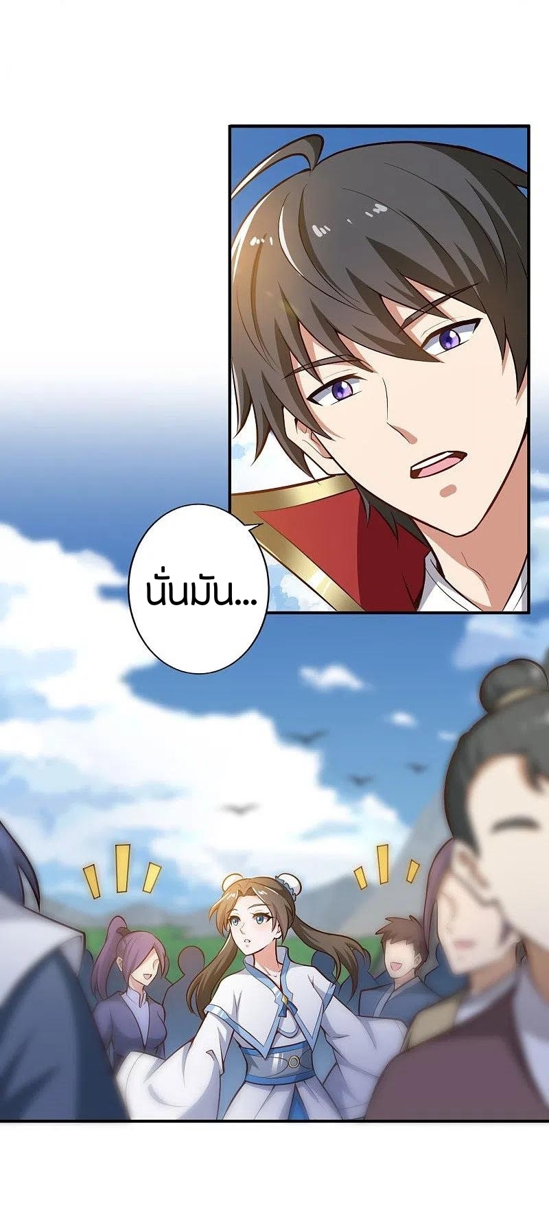 One Sword Reigns Supreme ตอนที่ 155 หน้า 2