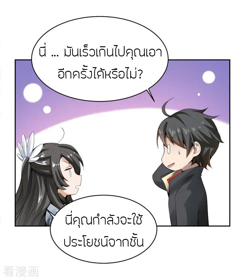 One Sword Reigns Supreme ตอนที่ 24 หน้า 18