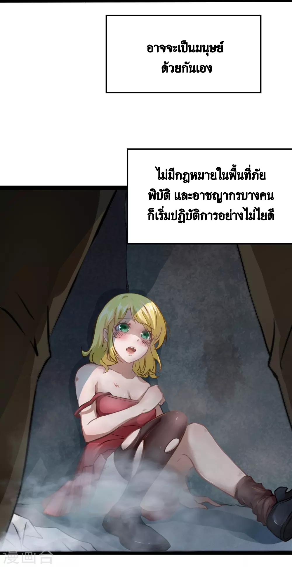 Apocalyptic Wolf ตอนที่ 1 หน้า 12