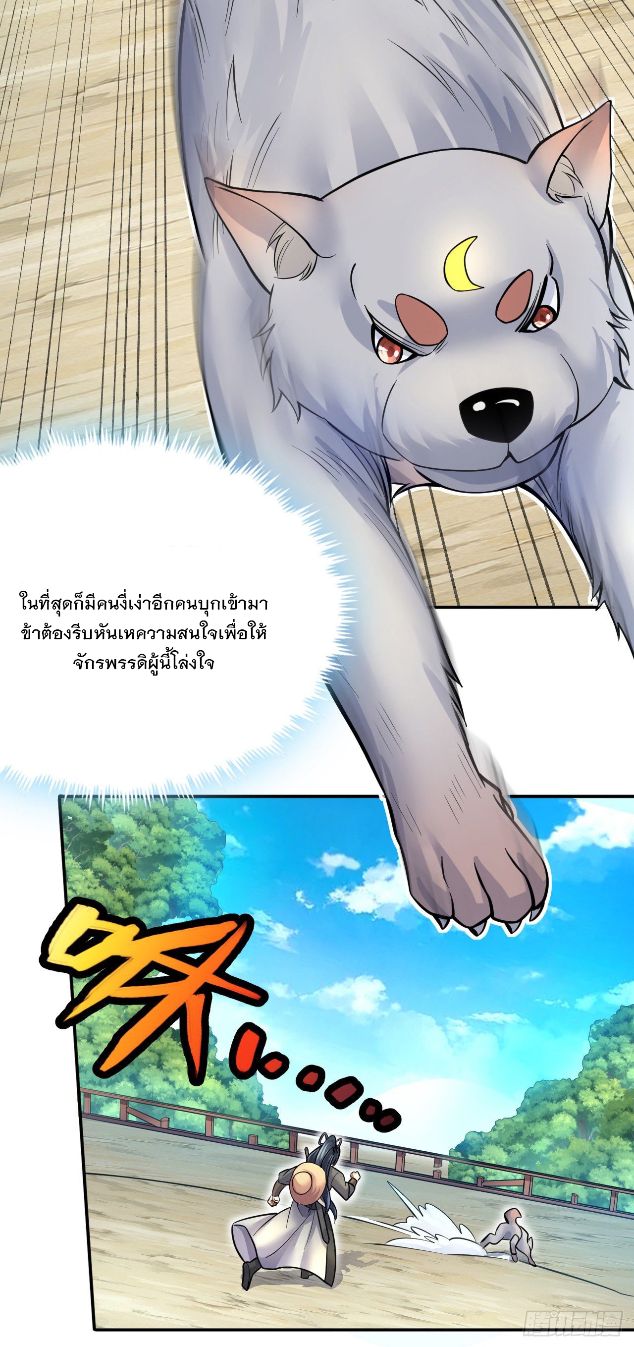 ด้วยเขตแดนกระบี่ ข้าสามารถเป็นเซียนกระบี่ได้ ตอนที่ 11 หน้า 5