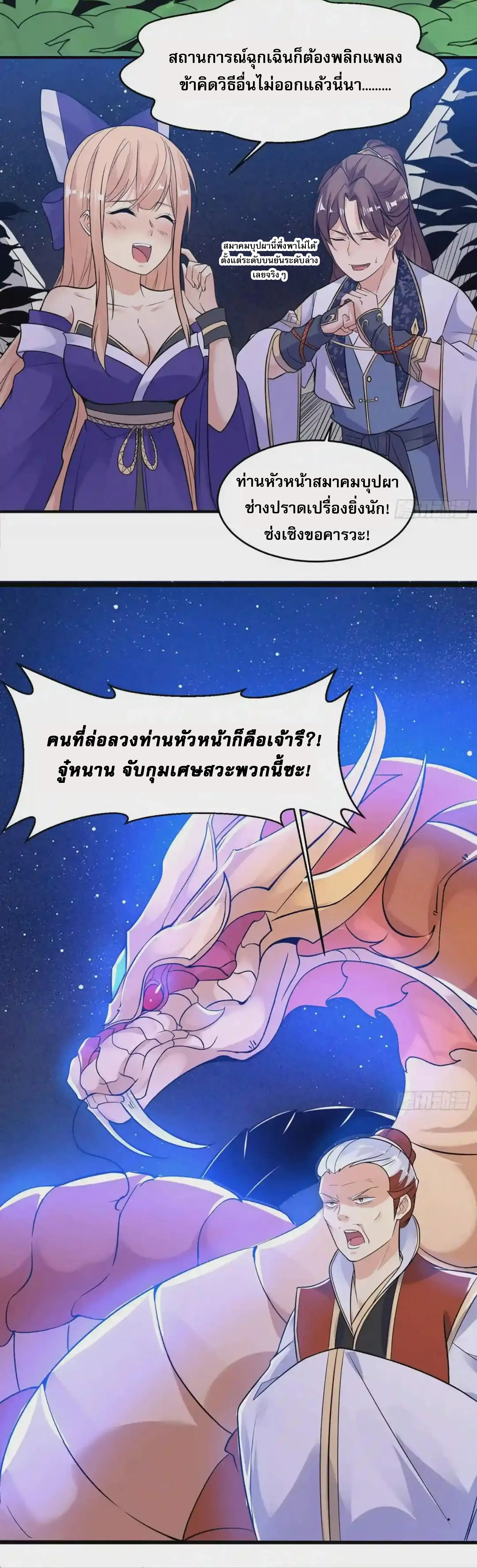 [อ่านฟรี] Jiàng Shén Zhàn Jì┃มหาสงครามเทวะจุติ ตอนที่ 41 หน้า 2