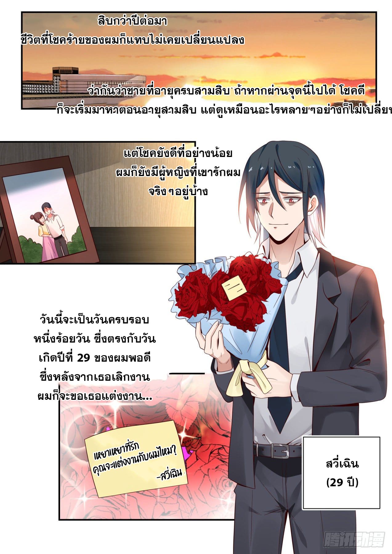 เปิดกรุสู่เทพมาร [จีนตัดจบ] ตอนที่ 1 หน้า 8
