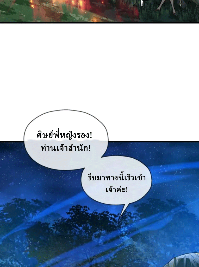 จอมมารสุดแกร่ง ล้างแค้นศิษย์ทรยศ ตอนที่ 84 หน้า 45