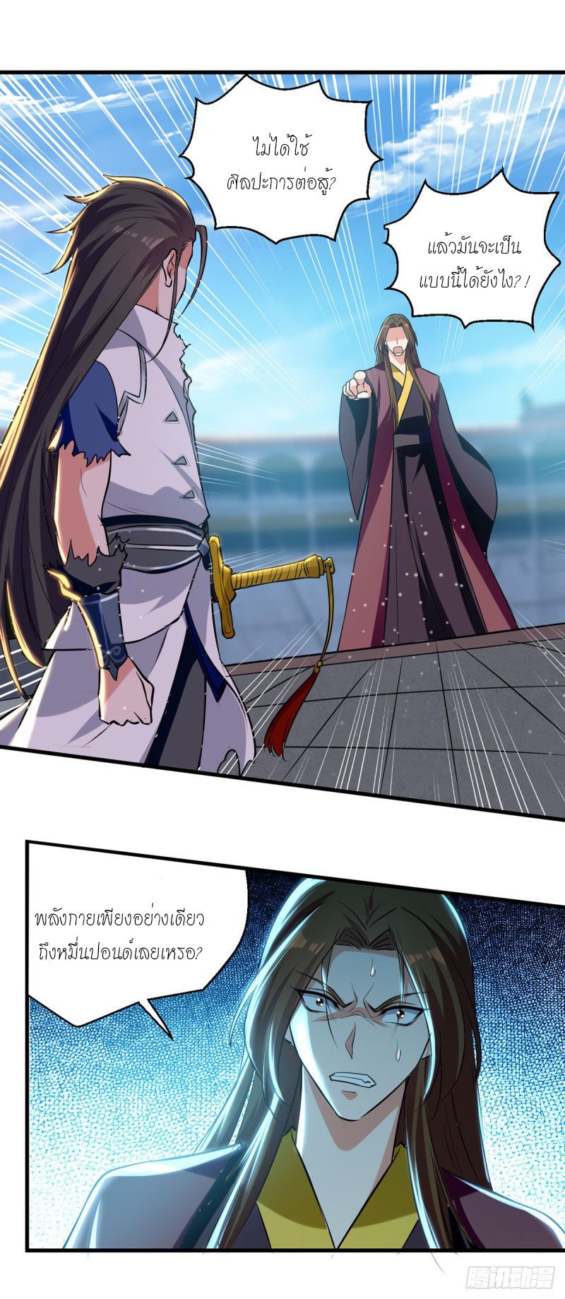 จิตวิญญาณที่ไม่มีใครเทียบเคียง ตอนที่ 29 หน้า 14