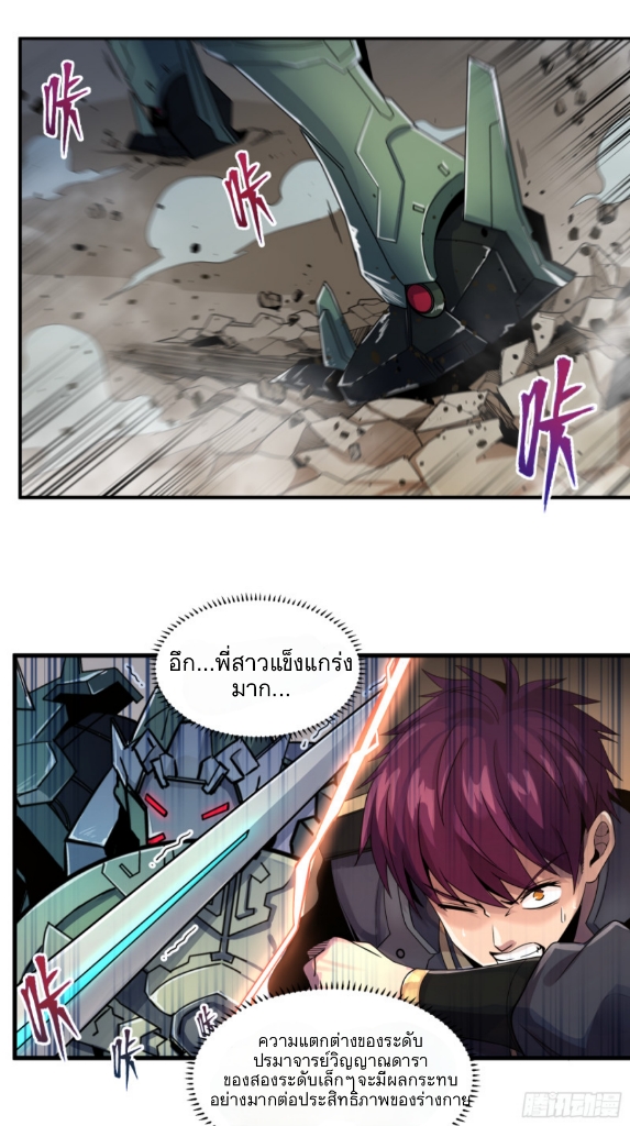 Legend of Star Genera ชนจีน ตอนที่ 9 หน้า 18