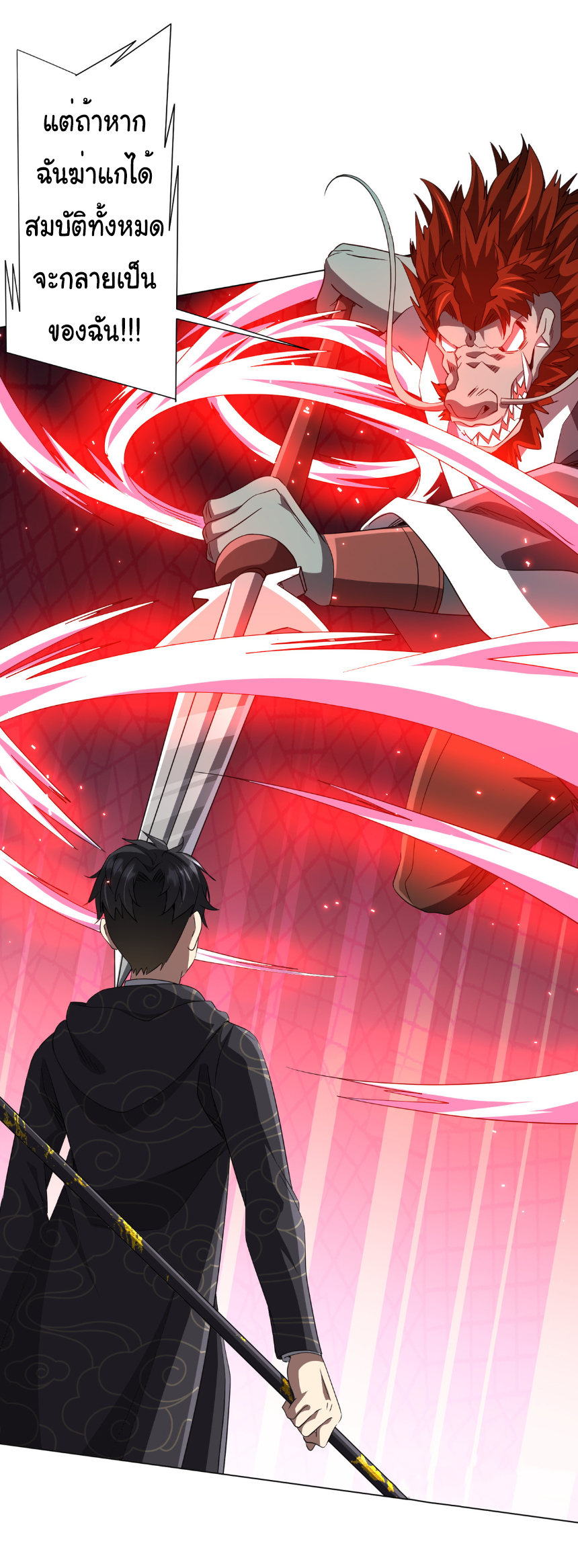 Start with trillions of coins ตอนที่ 183 หน้า 14