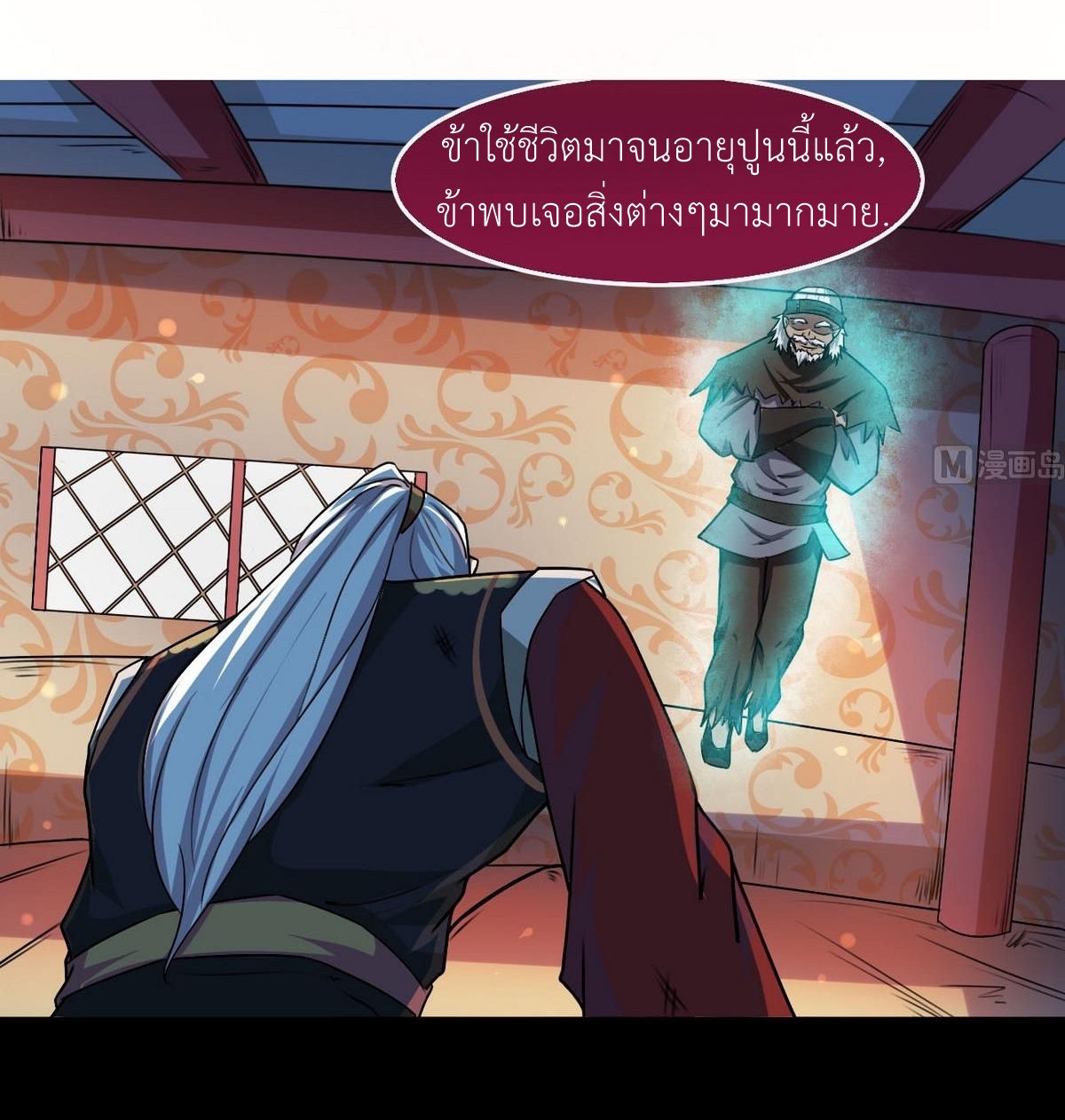 มหาจอมปราชญ์ ปราณเทวะ ตอนที่ 52 หน้า 2