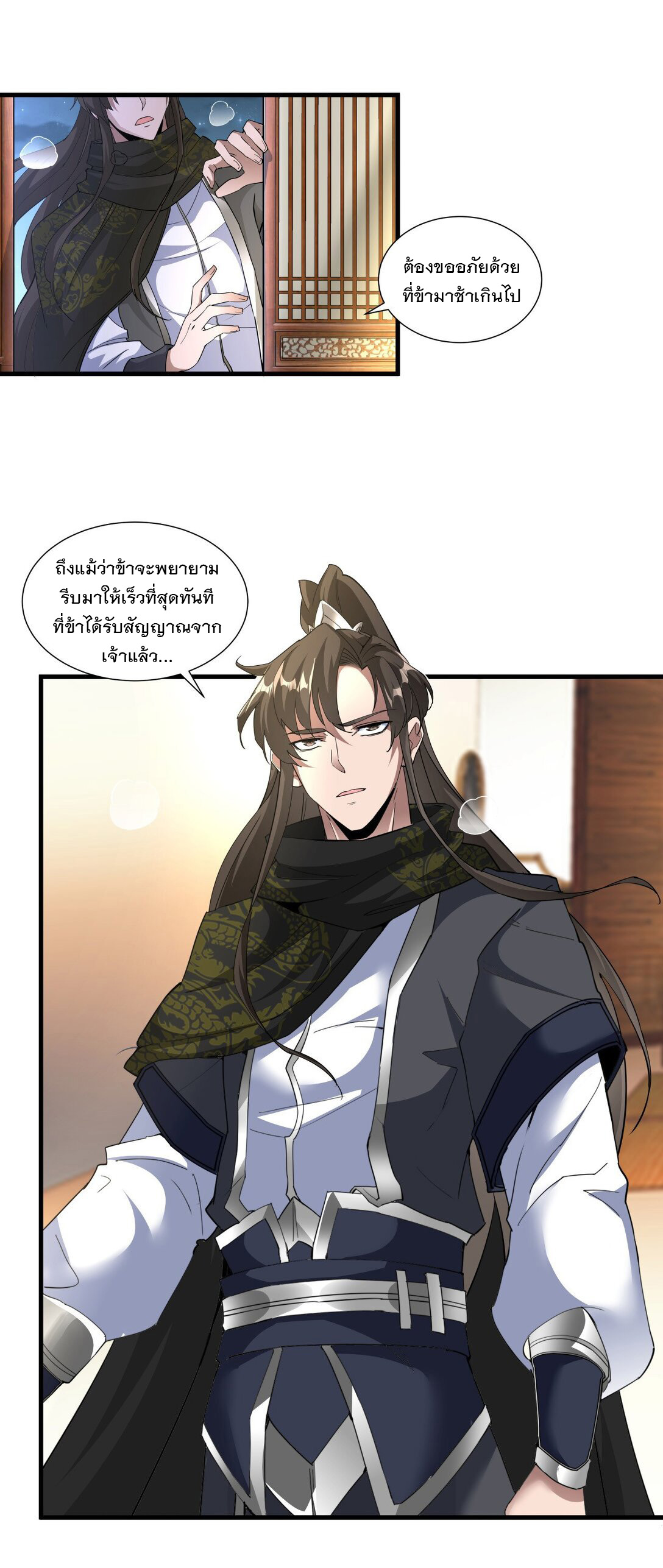 มหาเทพเอกะหมื่นบรรพกาล (จบ) ตอนที่ 23 หน้า 29