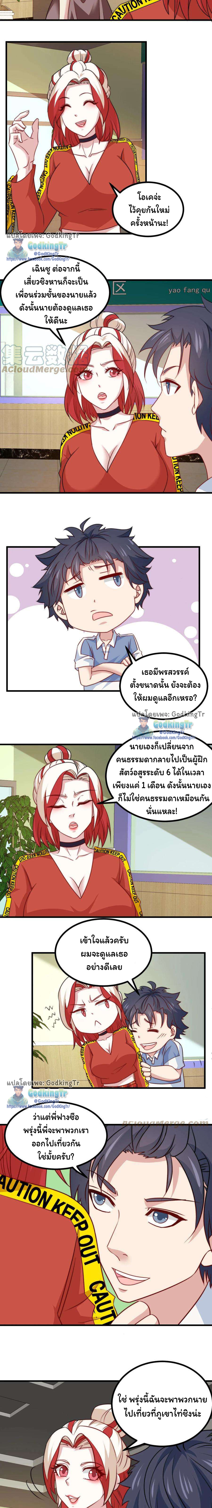 เป็นแค่สไลม์ธรรมดา จะตบมังกรไม่ได้หรือไง? ตอนที่ 57 หน้า 3