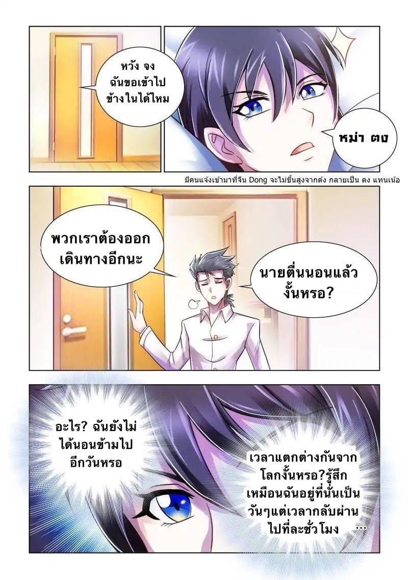 Battle frenzy ตอนที่ 75 หน้า 5