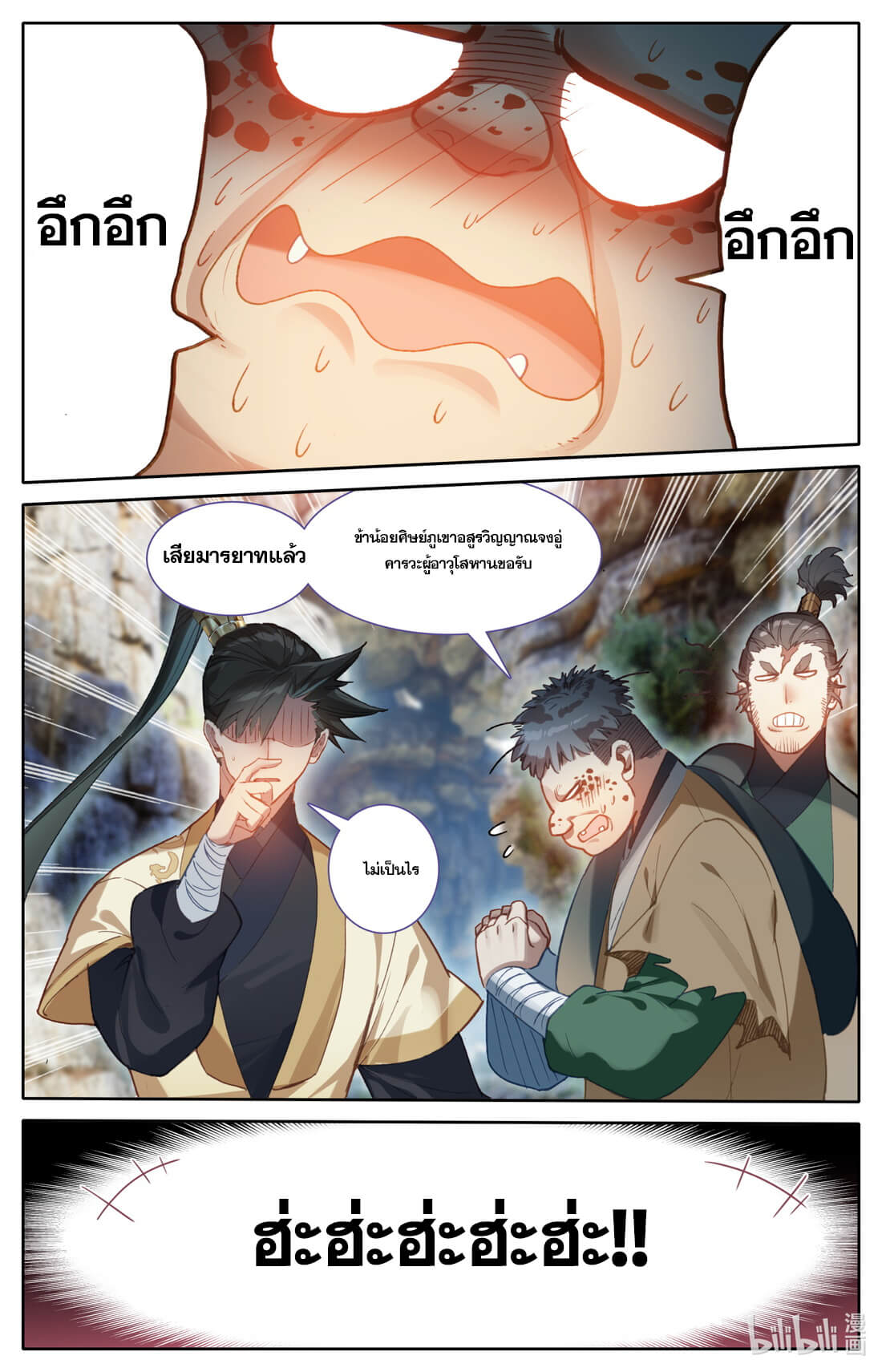 A record of a mortal's journey to immortality(ทันจีน) ตอนที่ 130 หน้า 14