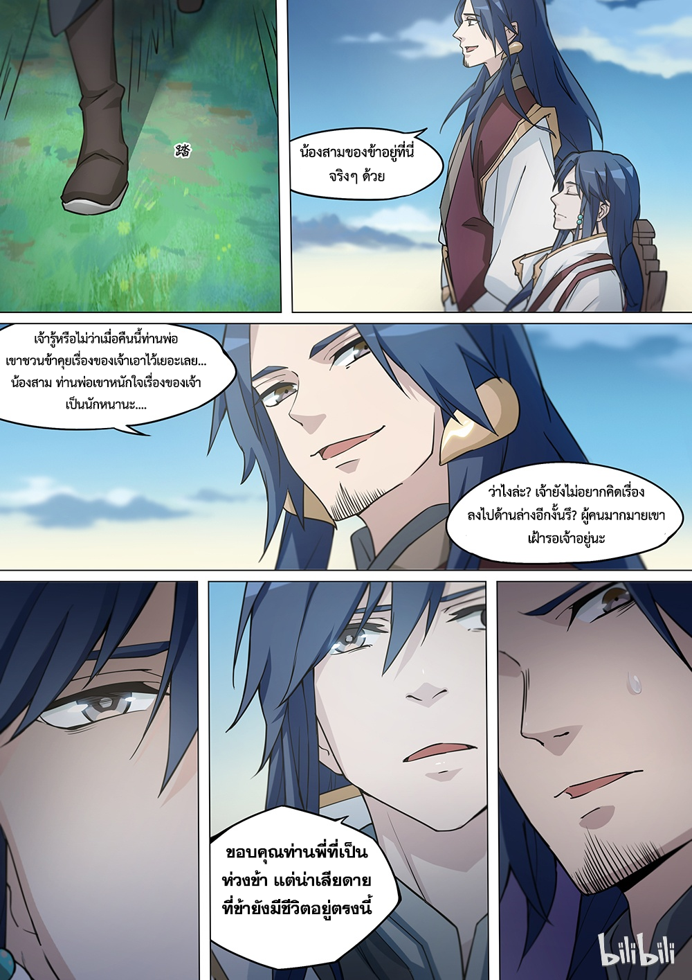 เซียนกระบี่บรรพกาล ตอนที่ 7 หน้า 8