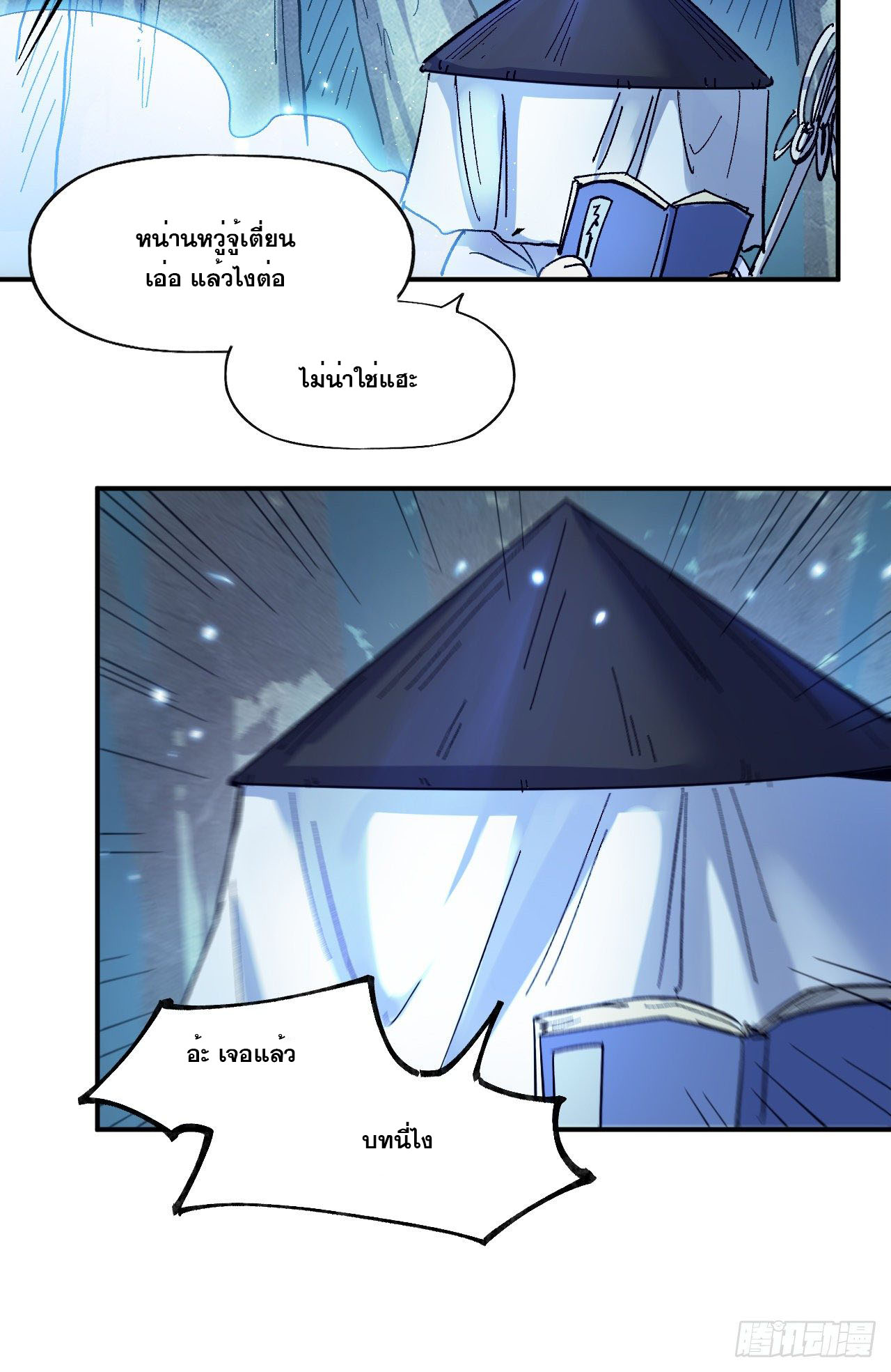 ตูข้านี่แหละเทพ (ทันจีน) ตอนที่ 69 หน้า 30