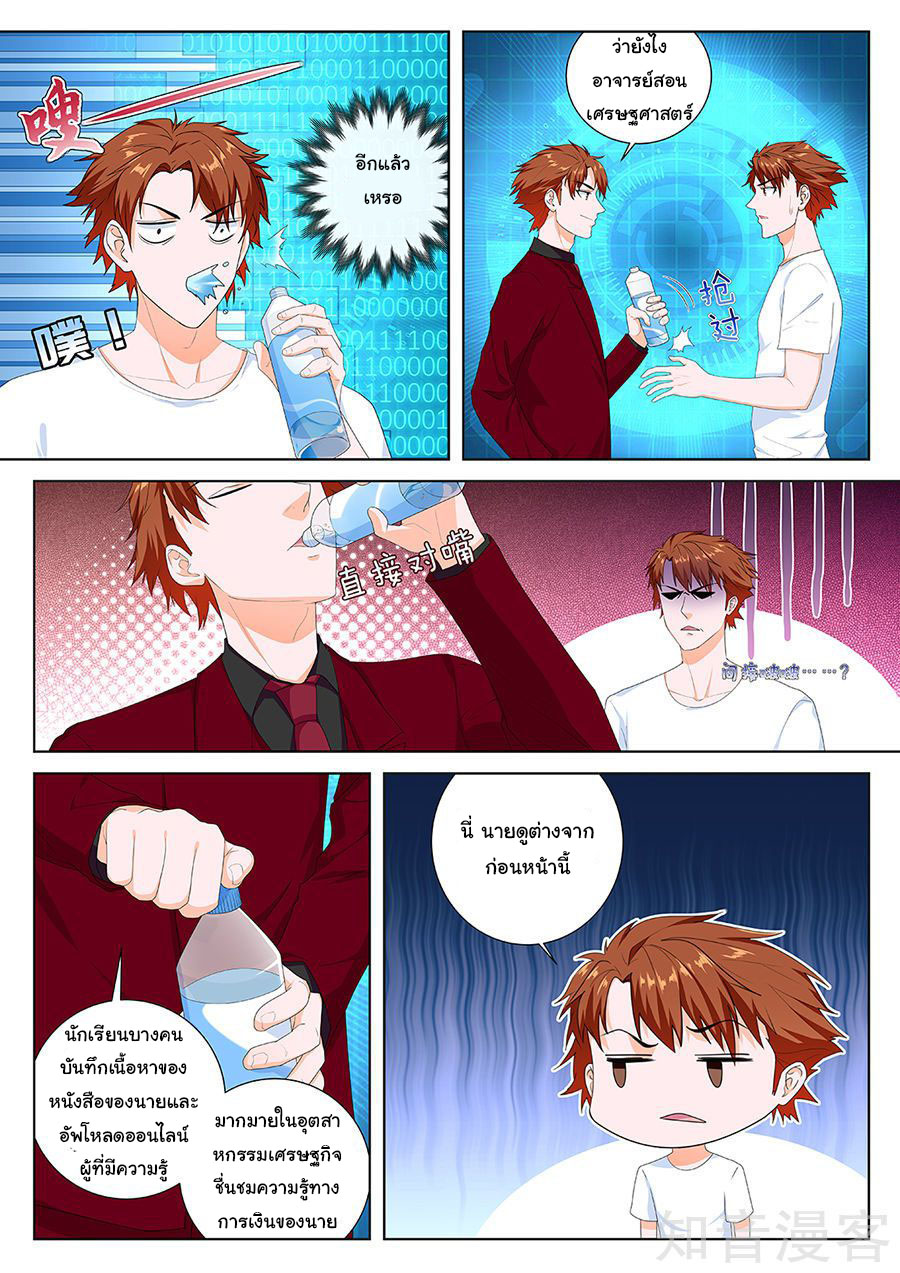 เจียงไป๋กับระบบนครหลวง ตอนที่ 87 หน้า 3