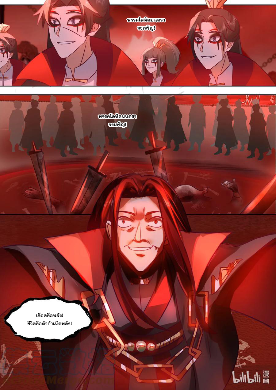 เทพสายฟ้า ราชาสงคราม ตอนที่ 653 หน้า 10