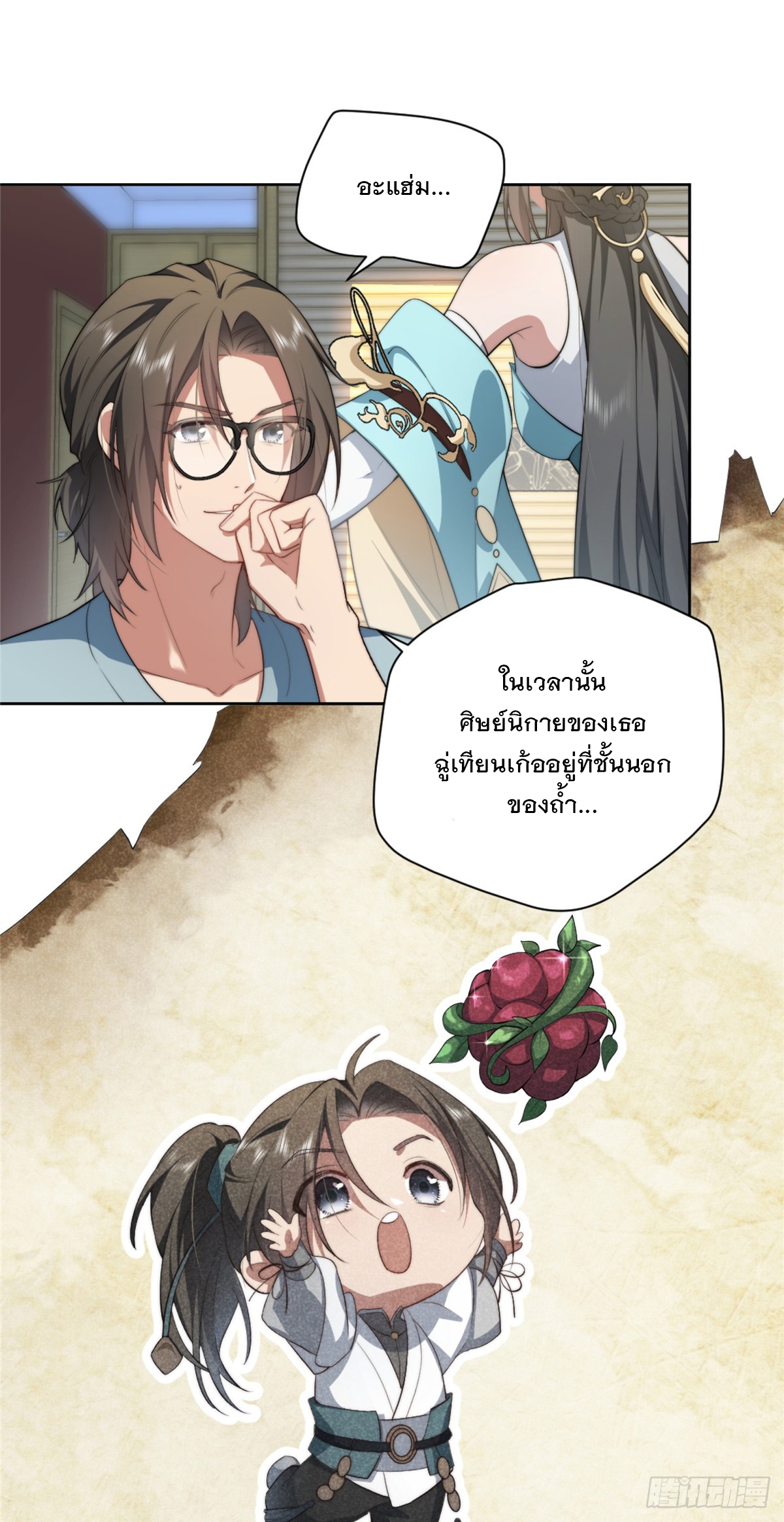 จะทำยังไงดีถ้านางเอกหนีออกมาจากนิยายของฉัน ตอนที่ 7 หน้า 40