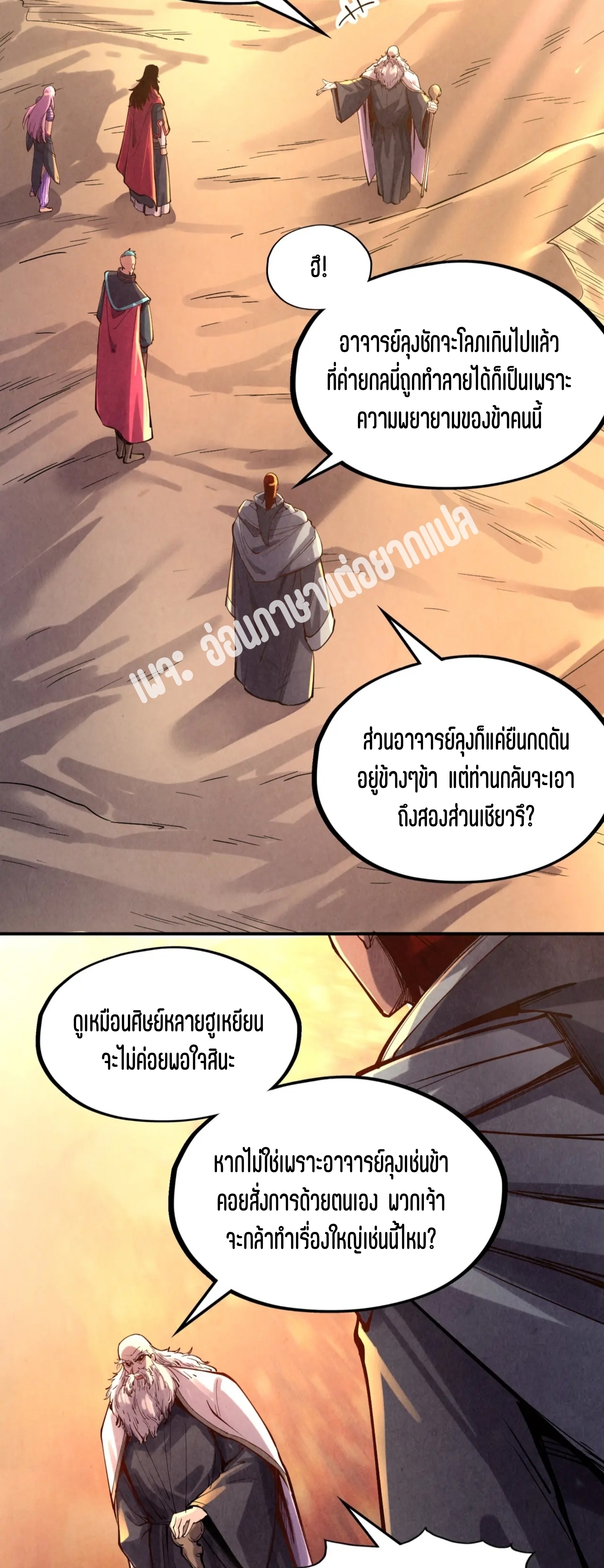 มหาเทพนิรันดร์กาล ตอนที่ 14 หน้า 31