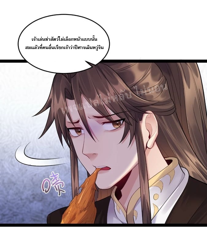 ดันเกิดใหม่เป็นสุดยอดวายร้ายหมายเลขหนึ่ง ตอนที่ 18 หน้า 40
